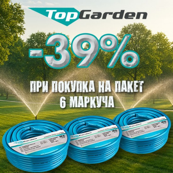 Промо пакет - Маркучи TOP GARDEN