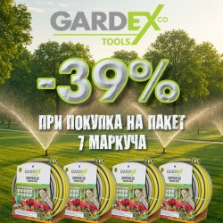 Промо пакет - Маркучи GARDEX