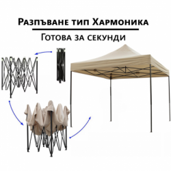 Градинска шатра сгъваема 3х3