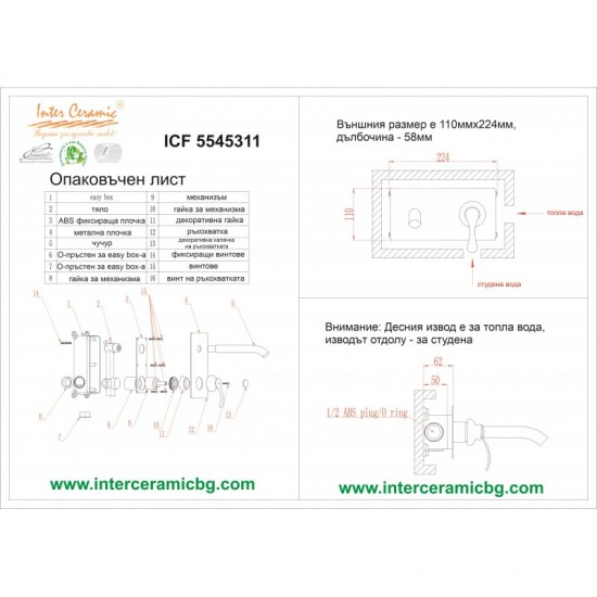 Месингов смесител за вграждане ICF 5545311GG