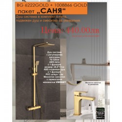BG ПАКЕТ 2 В 1 - САНЯ 6222GOLD + 1008866 GOLD