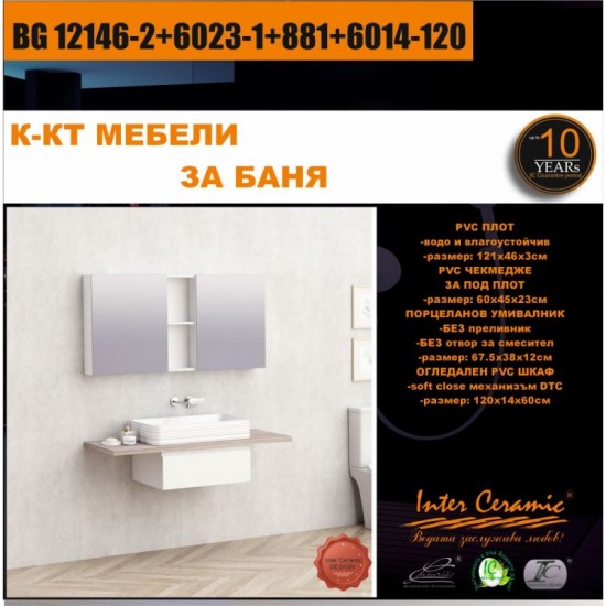 К-КТ МЕБЕЛИ BG 12146-2+6023-1+881+6014-120