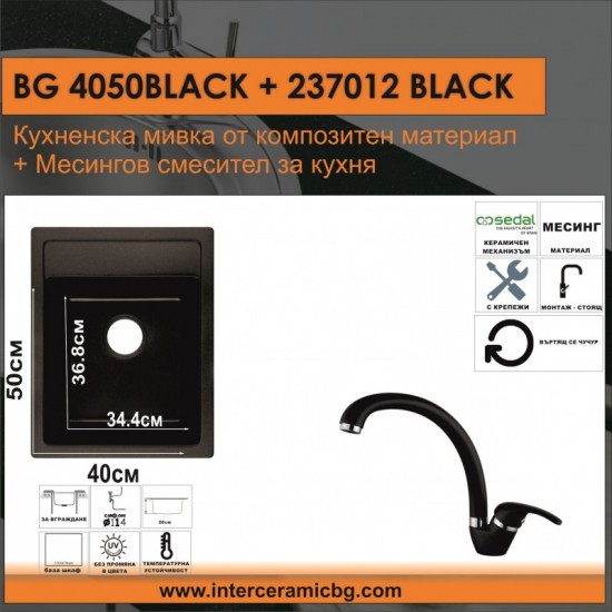 СЕТОВЕ ЗА КУХНЯ 2 в 1 / 3 в 1 BG 4050BLACK + 237012BLACK