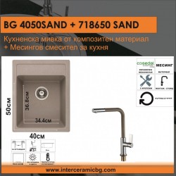СЕТОВЕ ЗА КУХНЯ 2 в 1 / 3 в 1 BG 4050SAND + 718650 SAND