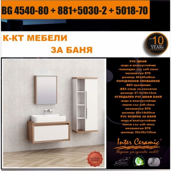 К-КТ МЕБЕЛИ BG 4540-80 + 881+5030-2 + 5018-70