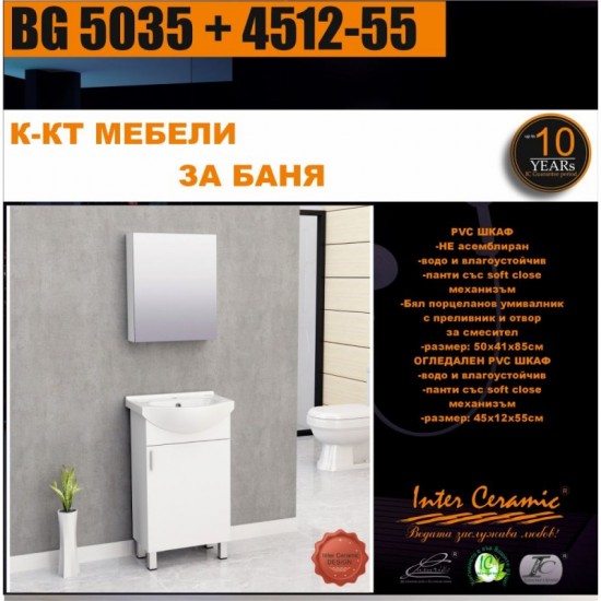 К-КТ МЕБЕЛИ BG 5035 + 4512-55