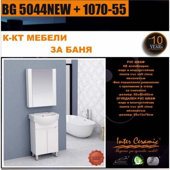 К-КТ МЕБЕЛИ BG 5044NEW + 1070-55
