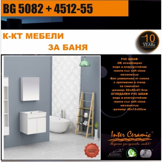 К-КТ МЕБЕЛИ BG 5082 + 4512-55