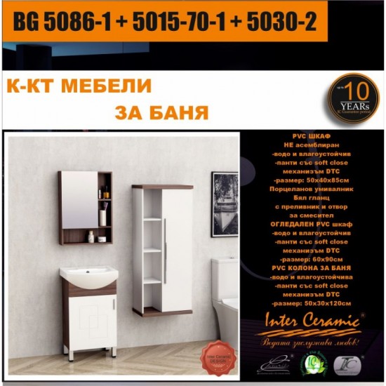К-КТ МЕБЕЛИ BG 5086-1 + 5015-70-1 + 5030-2