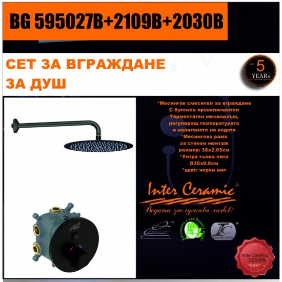 СЕТ ЗА ВГРАЖДАНЕ 2В1 / 3В1 » BG 595027B + 2109B + 2030B