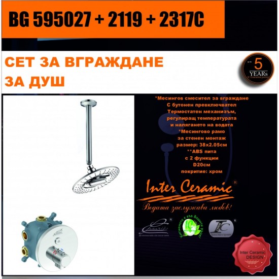 СЕТ ЗА ВГРАЖДАНЕ 2В1 / 3В1 » BG 595027 + 2119 + 2317C