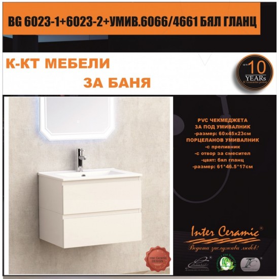 Мебели за баня BG 6023-1+6023-2+УМИВ.6066/4661