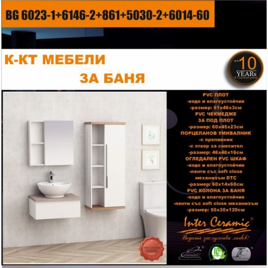 К-КТ МЕБЕЛИ BG 6023-1+6146-2+861+5030-2+6014-60