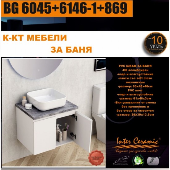 К-КТ МЕБЕЛИ BG 6045+6146-1+869