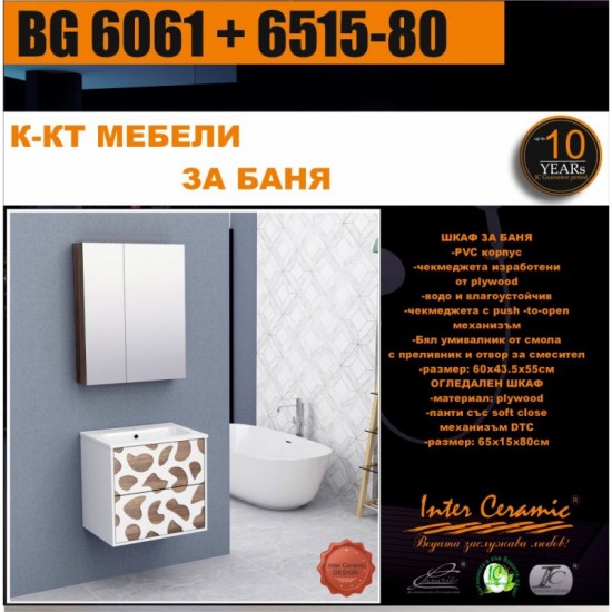 К-КТ МЕБЕЛИ BG 6061 + 6515-80