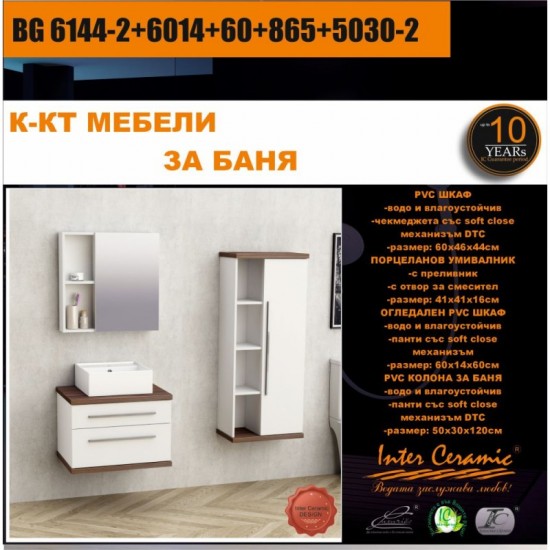 К-КТ МЕБЕЛИ BG 6144-2+6014+60+865+5030-2