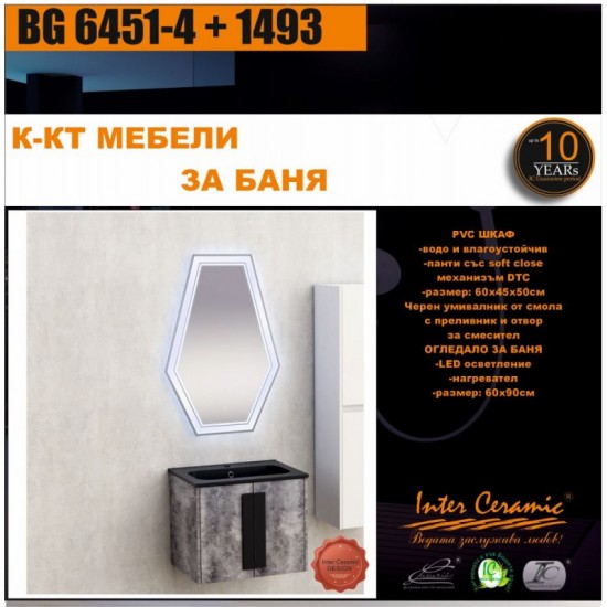 К-КТ МЕБЕЛИ BG 6451-4 + 1493