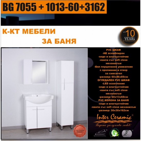 К-КТ МЕБЕЛИ BG 7055 + 1013-60+3162