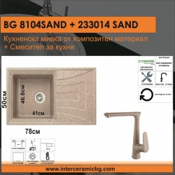 СЕТОВЕ ЗА КУХНЯ 2 в 1 / 3 в 1 BG 8104 SAND + 233014 SAND