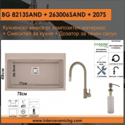 СЕТОВЕ ЗА КУХНЯ 2 в 1 / 3 в 1 BG 8213SAND + 263006SAND + 207S