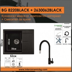 СЕТОВЕ ЗА КУХНЯ 2 в 1 / 3 в 1 BG 8220BLACK + 263006 BLACK