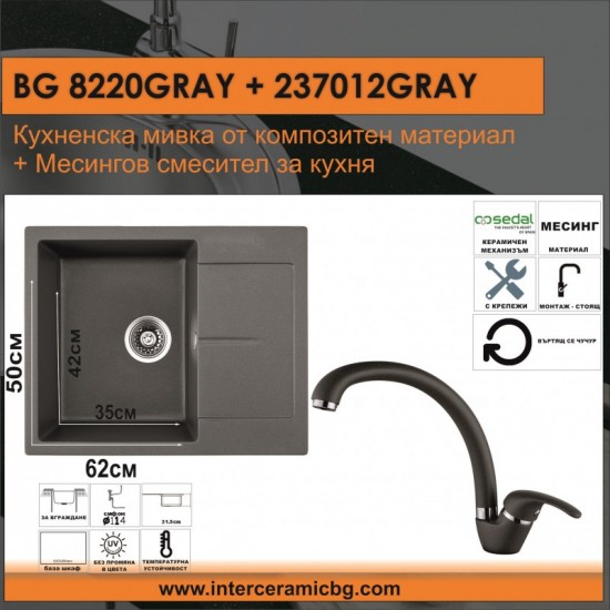 СЕТОВЕ ЗА КУХНЯ 2 в 1 / 3 в 1 BG 8220GRAY + 237012 GRAY