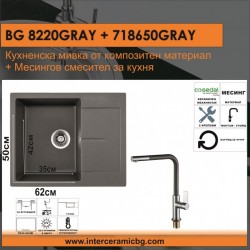 СЕТОВЕ ЗА КУХНЯ 2 в 1 / 3 в 1 BG 8220GRAY + 718650 GRAY