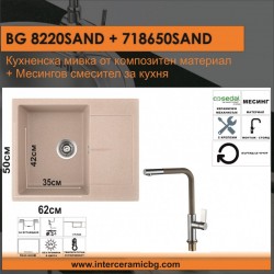 СЕТОВЕ ЗА КУХНЯ 2 в 1 / 3 в 1 BG 8220SAND + 718650 SAND