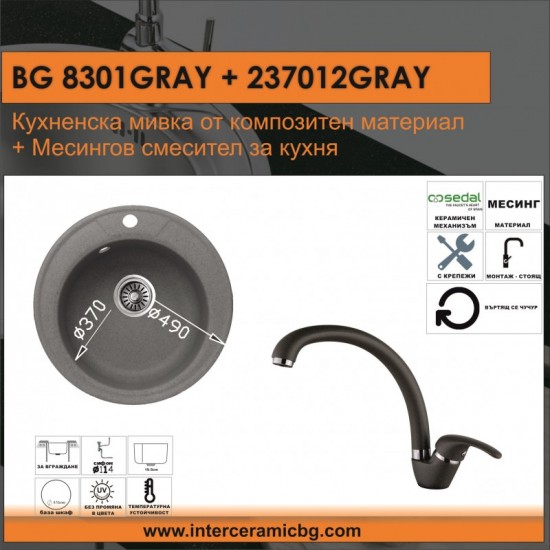 СЕТОВЕ ЗА КУХНЯ 2 в 1 / 3 в 1 BG 8301 GRAY + 237012 GRAY