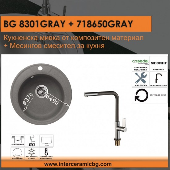 СЕТОВЕ ЗА КУХНЯ 2 в 1 / 3 в 1 BG 8301 GRAY + 718650 GRAY