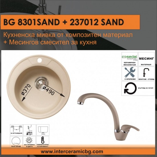 СЕТОВЕ ЗА КУХНЯ 2 в 1 / 3 в 1 BG 8301+ 237012 SAND