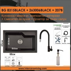 СЕТОВЕ ЗА КУХНЯ 2 в 1 / 3 в 1 BG 8315BLACK + 263006BLACK + 207B