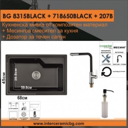 СЕТОВЕ ЗА КУХНЯ 2 в 1 / 3 в 1 BG 8315BLACK + 718650BLACK + 207B