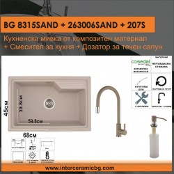 СЕТОВЕ ЗА КУХНЯ 2 в 1 / 3 в 1 BG 8315SAND + 263006SAND + 207S
