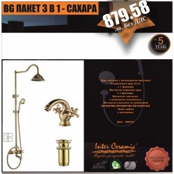 BG ПАКЕТ 3 В 1 - САХАРА