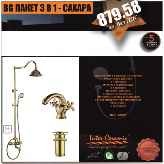 BG ПАКЕТ 3 В 1 - САХАРА