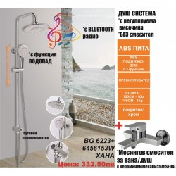 ДУШ СИСТЕМА ХАНА BG 6223+ 6456153W ХАНА