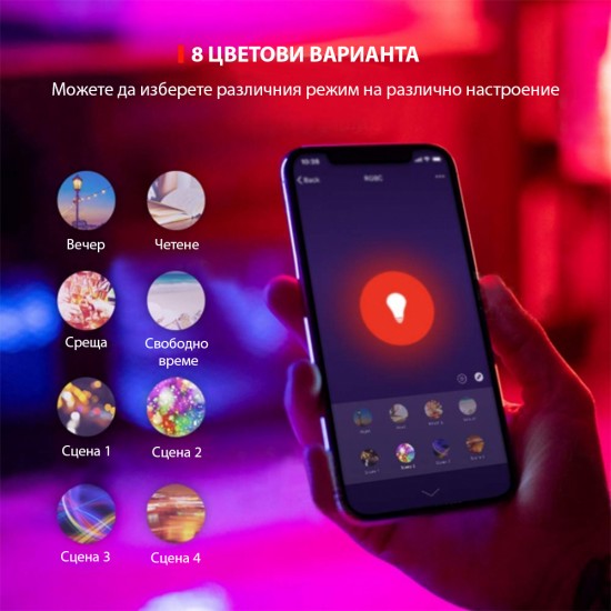 Интелигентна LED крушка HOMA 10W с WIFI HB 20 Интелигентна LED крушка HOMA 10W с WIFI HB 20
