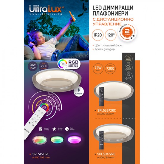 LED плафониера Ultralux SPL5LVDRC RGB CCT димируема опушен кварц 28W+5W кръг 40см